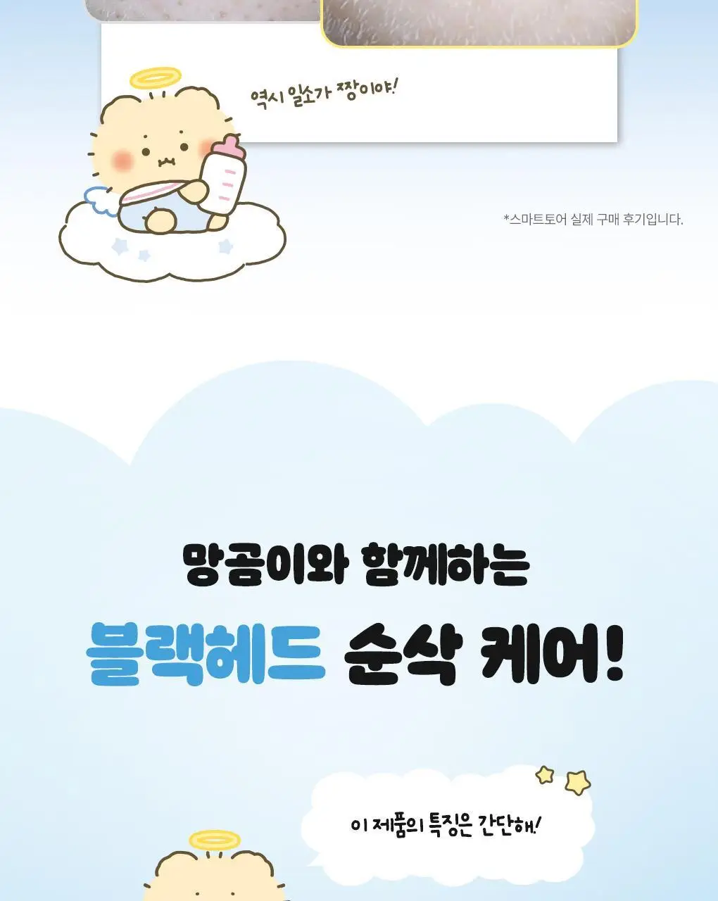 [2900만장판매/1등코팩] 일소 네추럴 마일드 클리어 노우즈 팩 10매 기획 상세페이지 13